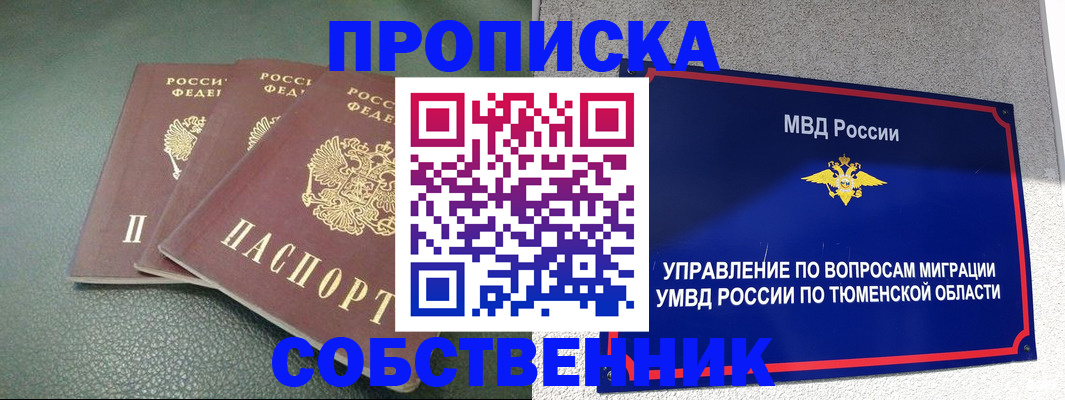 прописка законно в Брянской области